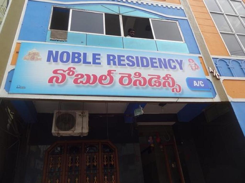 Noble Residency Ξενοδοχείο Τιρουπάτι Εξωτερικό φωτογραφία